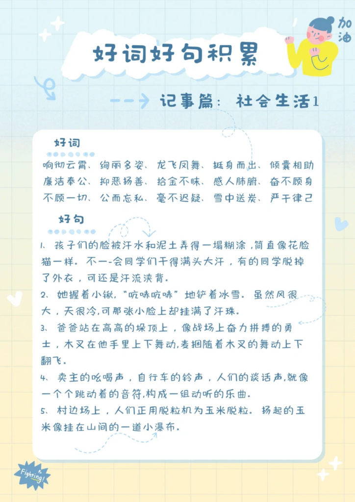 图片[4]-每日晨读（好词好句积累）【27页】-宝库盒教辅资料站