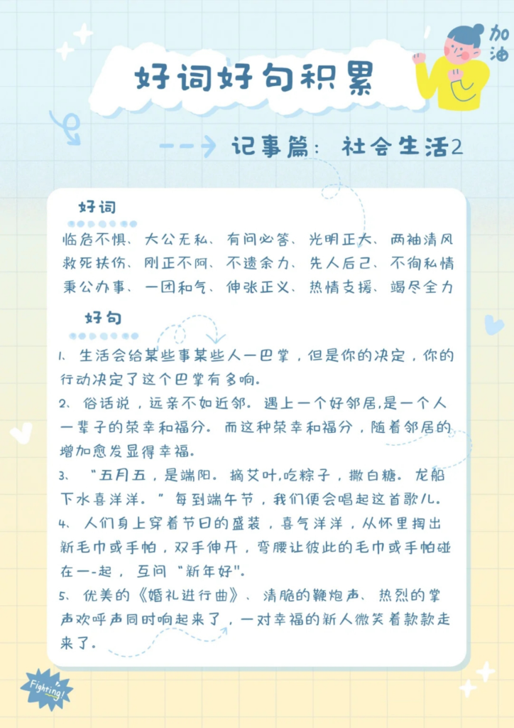 图片[5]-每日晨读（好词好句积累）【27页】-宝库盒教辅资料站