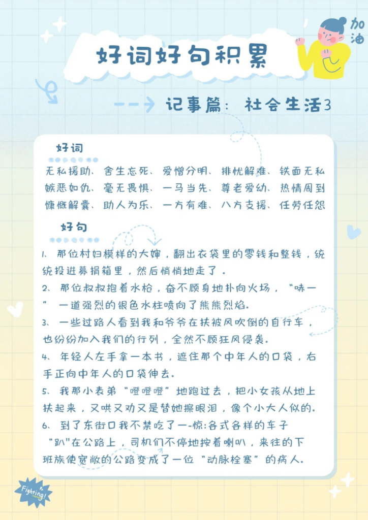 图片[6]-每日晨读（好词好句积累）【27页】-宝库盒教辅资料站