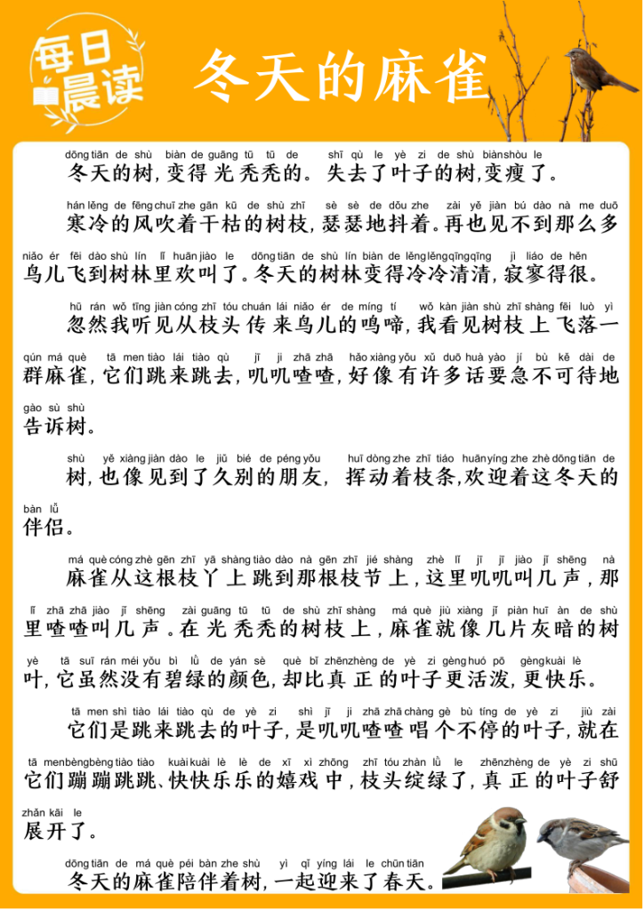 图片[3]-每日晨读-宝库盒教辅资料站