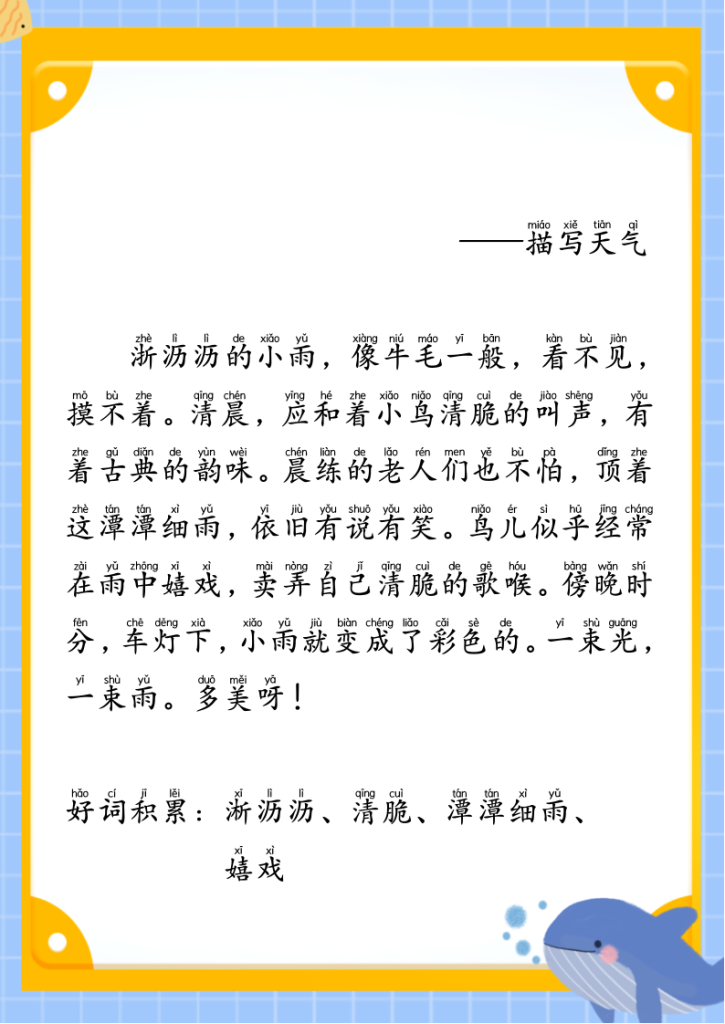 图片[3]-每日晨读第二期-宝库盒教辅资料站