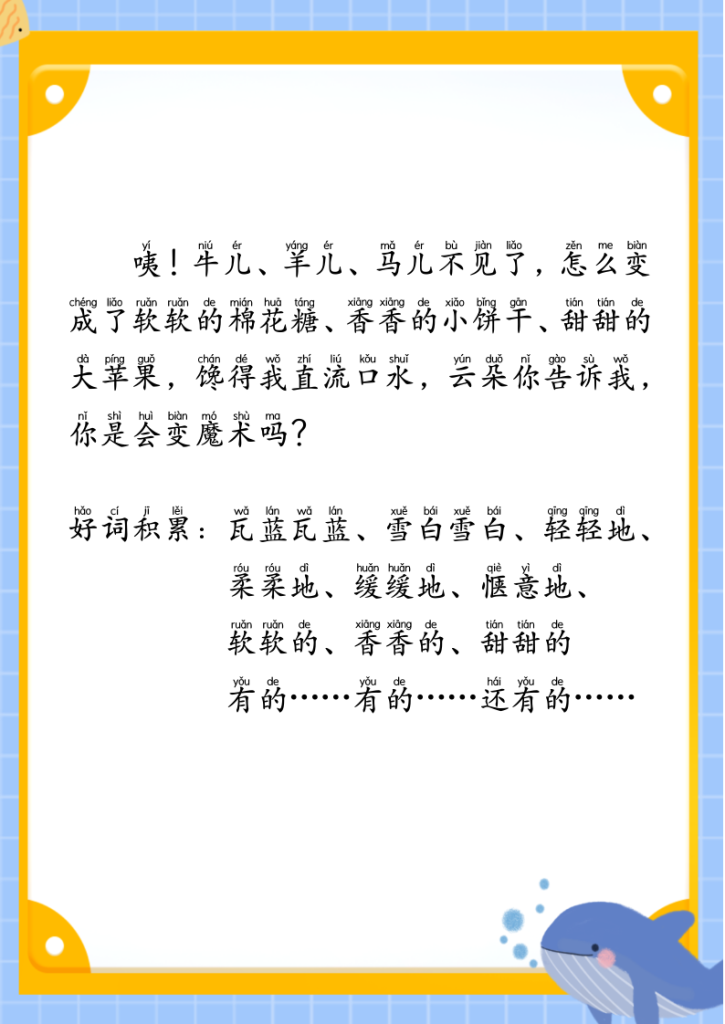 图片[5]-每日晨读第二期-宝库盒教辅资料站
