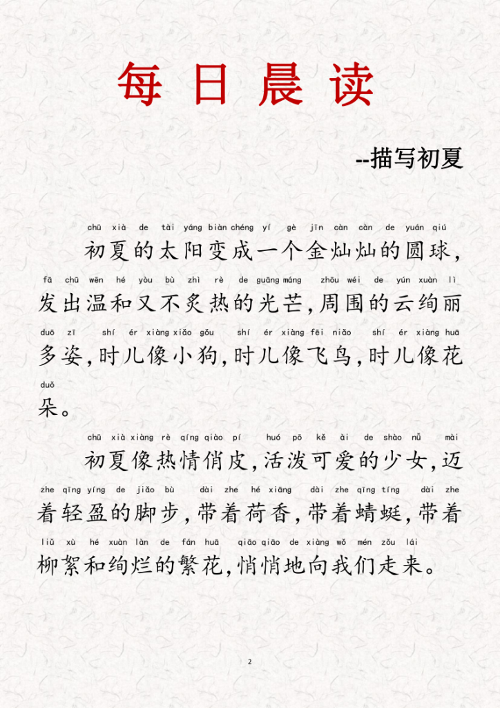 图片[6]-每日晨读第一期-宝库盒教辅资料站