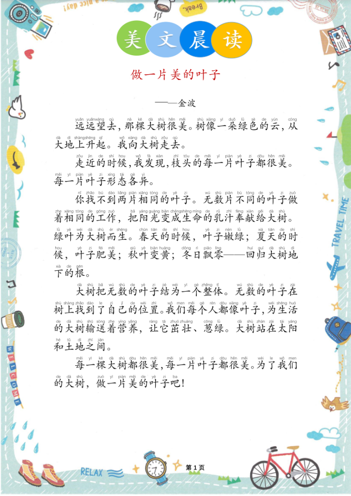 图片[3]-小学生每日晨读（美文）(金波)-宝库盒教辅资料站