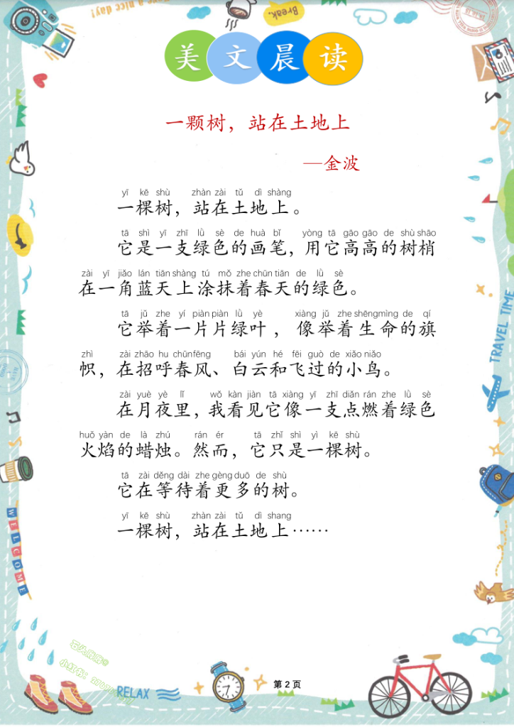 图片[4]-小学生每日晨读（美文）(金波)-宝库盒教辅资料站