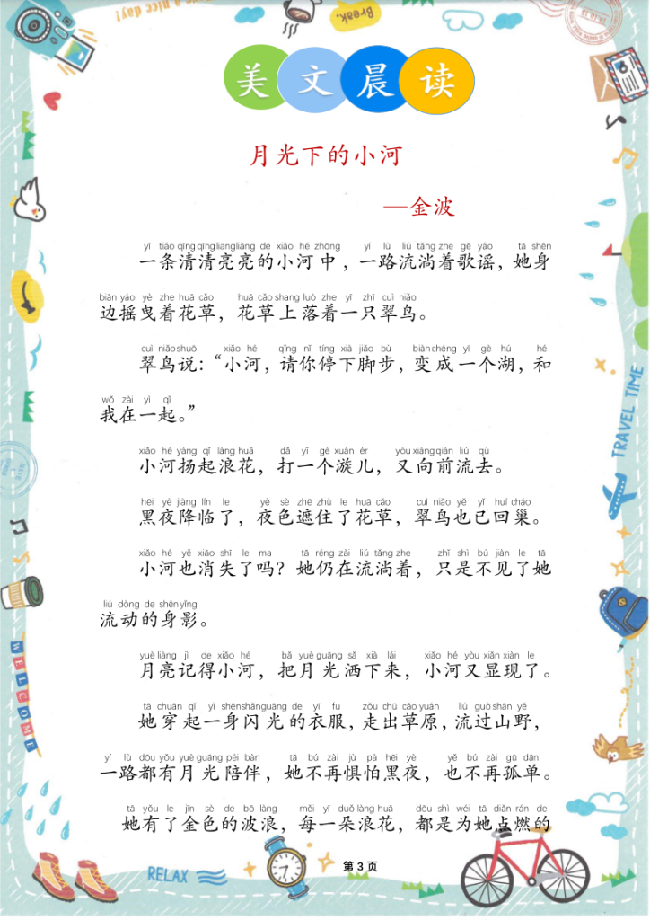 图片[5]-小学生每日晨读（美文）(金波)-宝库盒教辅资料站