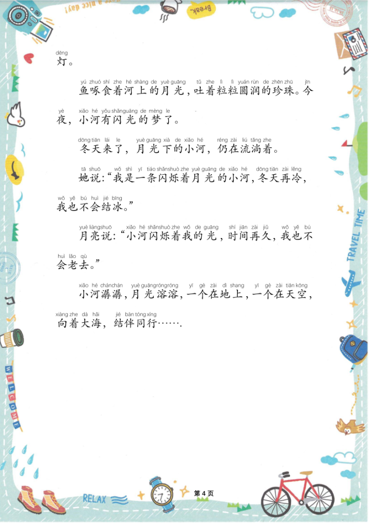 图片[6]-小学生每日晨读（美文）(金波)-宝库盒教辅资料站