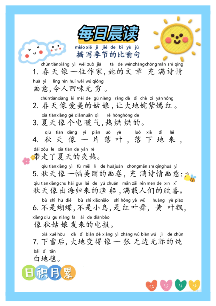小学生每日晨读好词好句积累（30天）-宝库盒教辅资料站