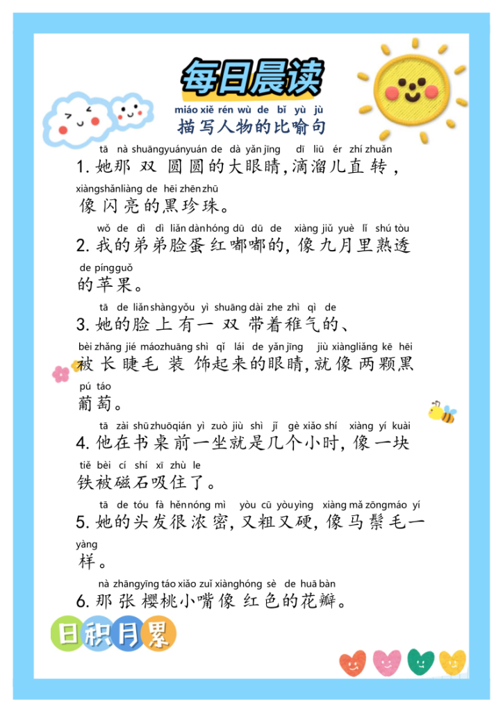 图片[2]-小学生每日晨读好词好句积累（30天）-宝库盒教辅资料站