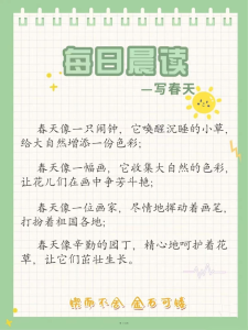 小学生每日晨读好词好句摘抄（22天）.-宝库盒教辅资料站