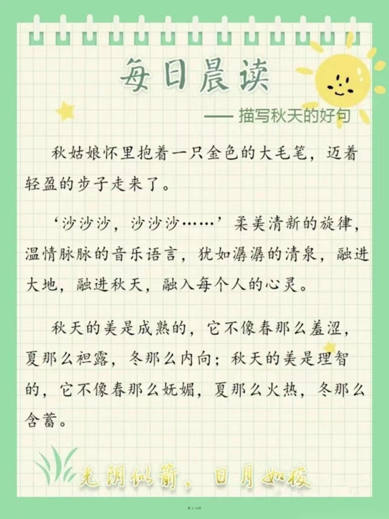 图片[2]-小学生每日晨读好词好句摘抄（22天）.-宝库盒教辅资料站