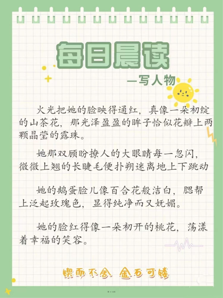 图片[4]-小学生每日晨读好词好句摘抄（22天）.-宝库盒教辅资料站
