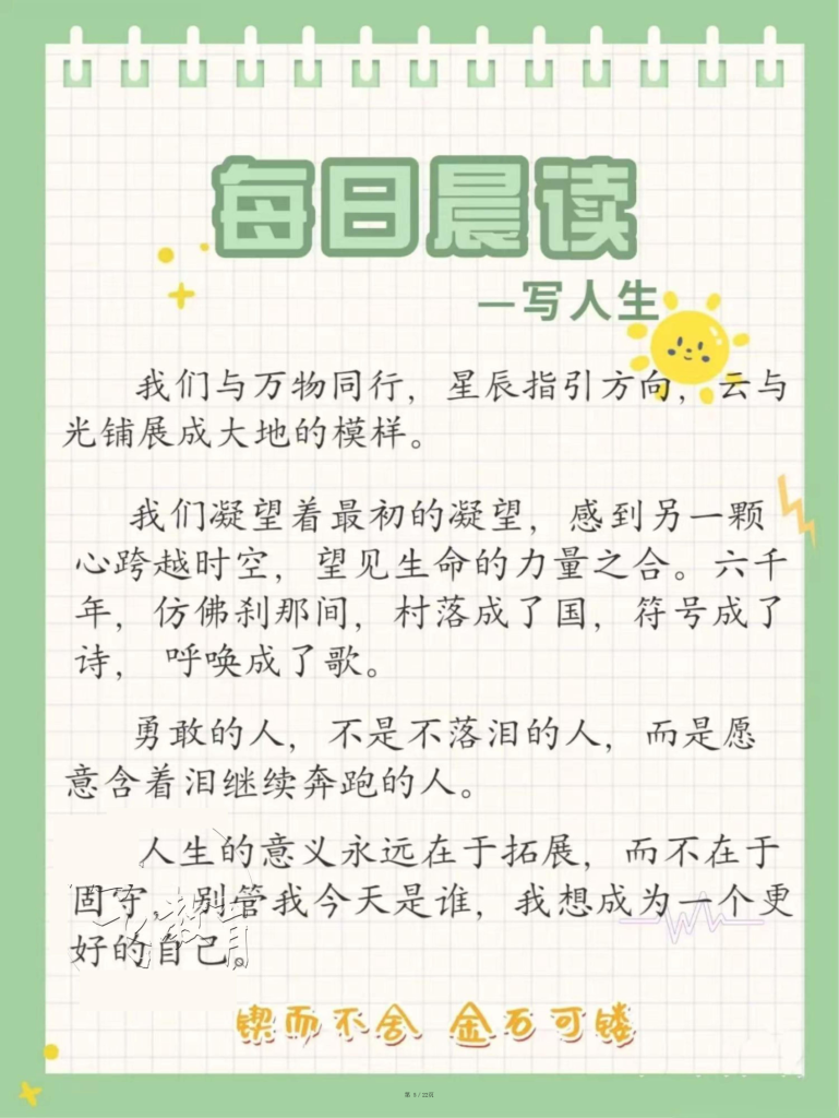 图片[5]-小学生每日晨读好词好句摘抄（22天）.-宝库盒教辅资料站