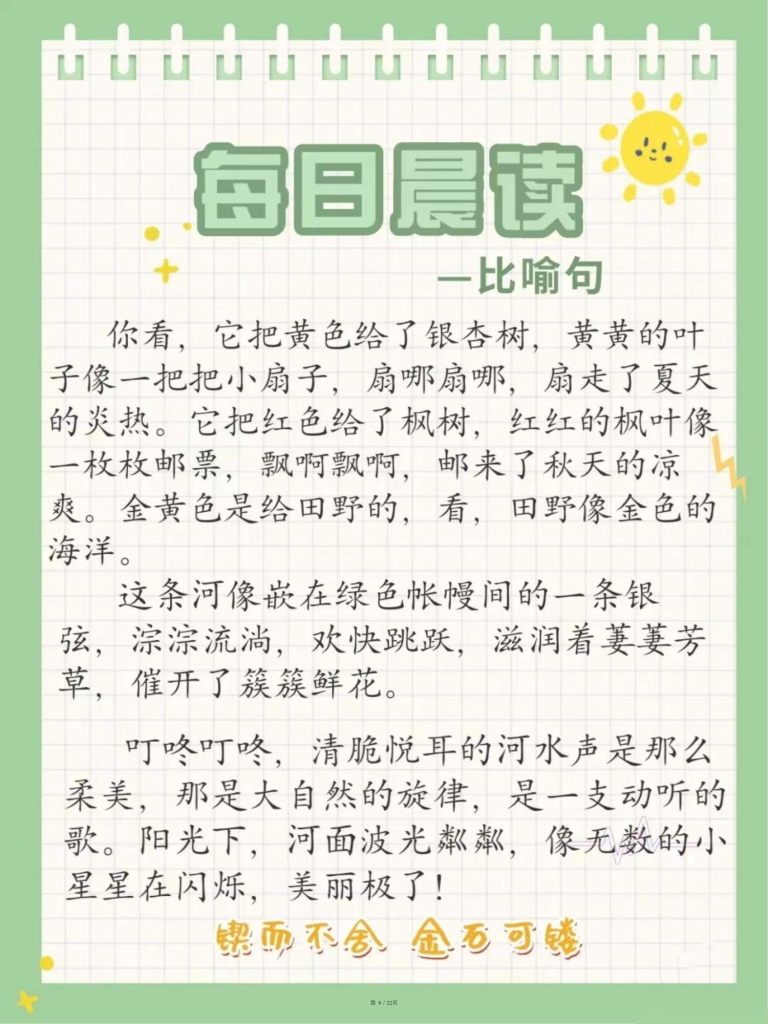 图片[6]-小学生每日晨读好词好句摘抄（22天）.-宝库盒教辅资料站