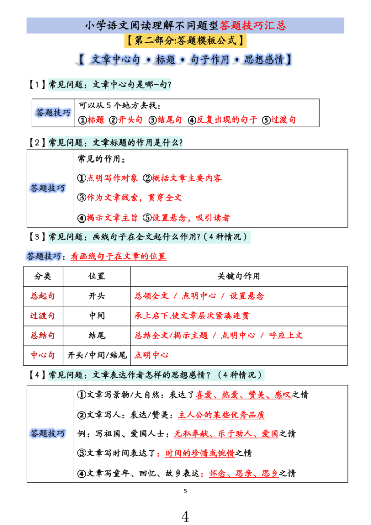图片[4]-小学语文阅读理解不同题型答题技巧汇总练习题（含答案67页）-宝库盒教辅资料站