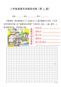 25二年级看图写话提高训练50篇附答案(含手写范文共100页）-宝库盒教辅资料站