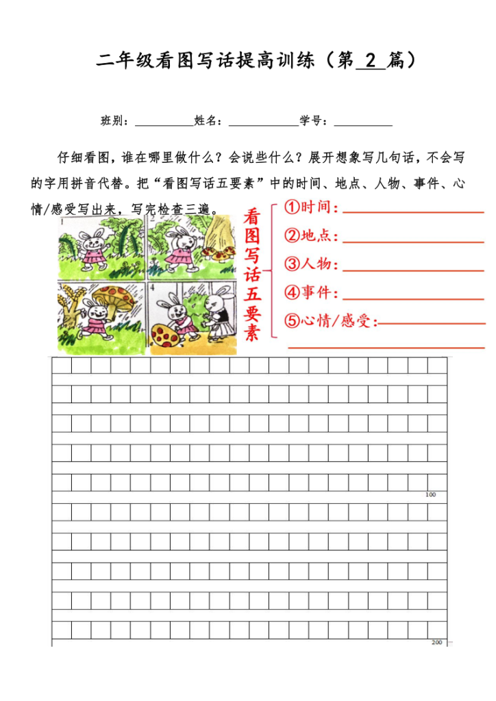 图片[2]-25二年级看图写话提高训练50篇附答案(含手写范文共100页）-宝库盒教辅资料站