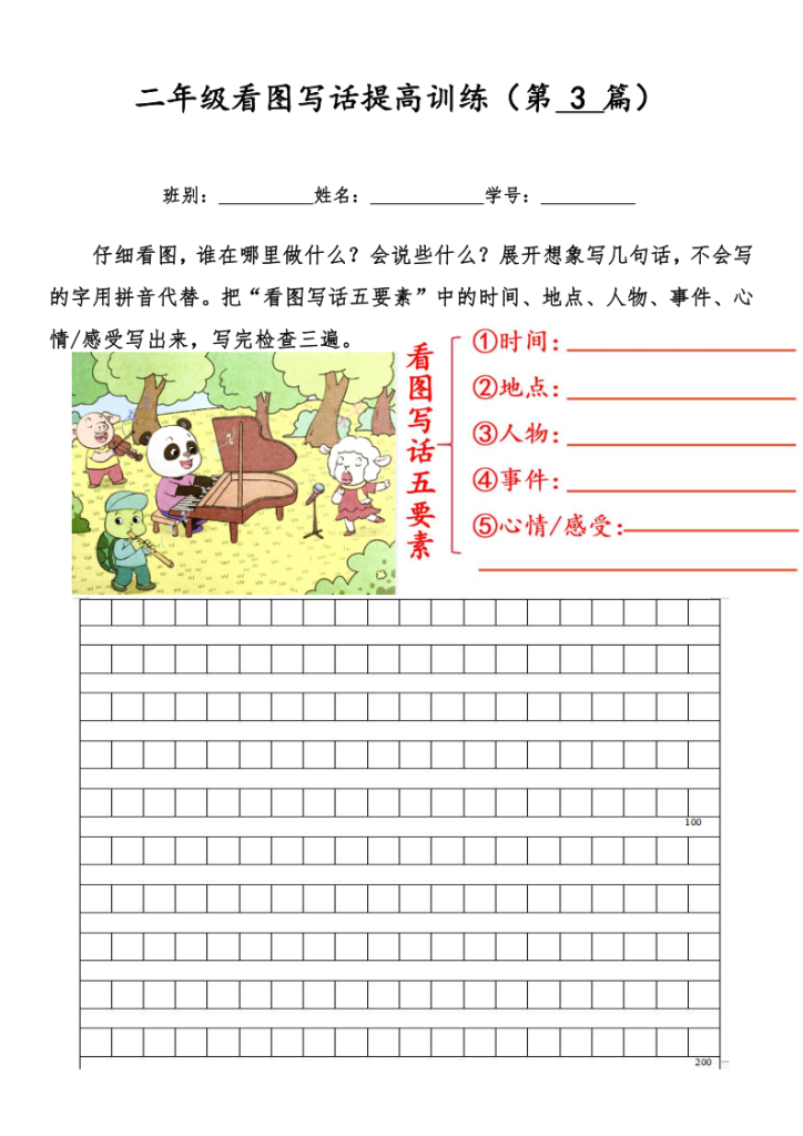 图片[3]-25二年级看图写话提高训练50篇附答案(含手写范文共100页）-宝库盒教辅资料站