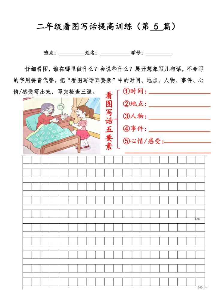 图片[5]-25二年级看图写话提高训练50篇附答案(含手写范文共100页）-宝库盒教辅资料站