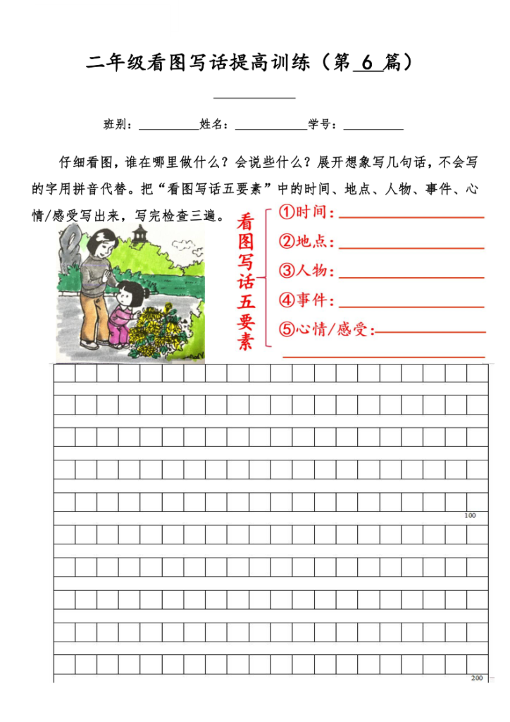 图片[6]-25二年级看图写话提高训练50篇附答案(含手写范文共100页）-宝库盒教辅资料站