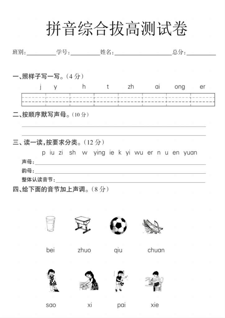 25秋一年级上册语文拼音拔高测试卷（含答案）-宝库盒教辅资料站