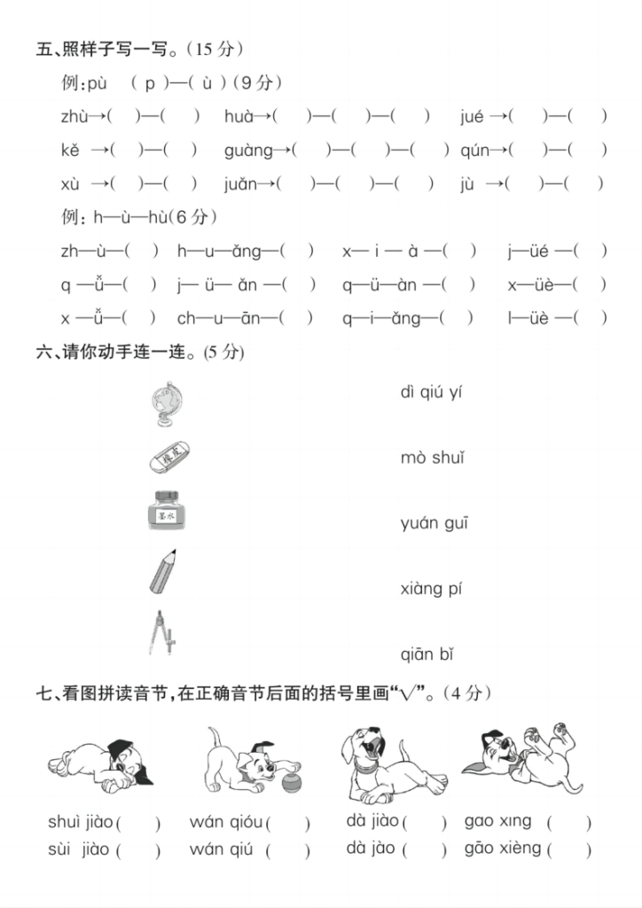 图片[2]-25秋一年级上册语文拼音拔高测试卷（含答案）-宝库盒教辅资料站