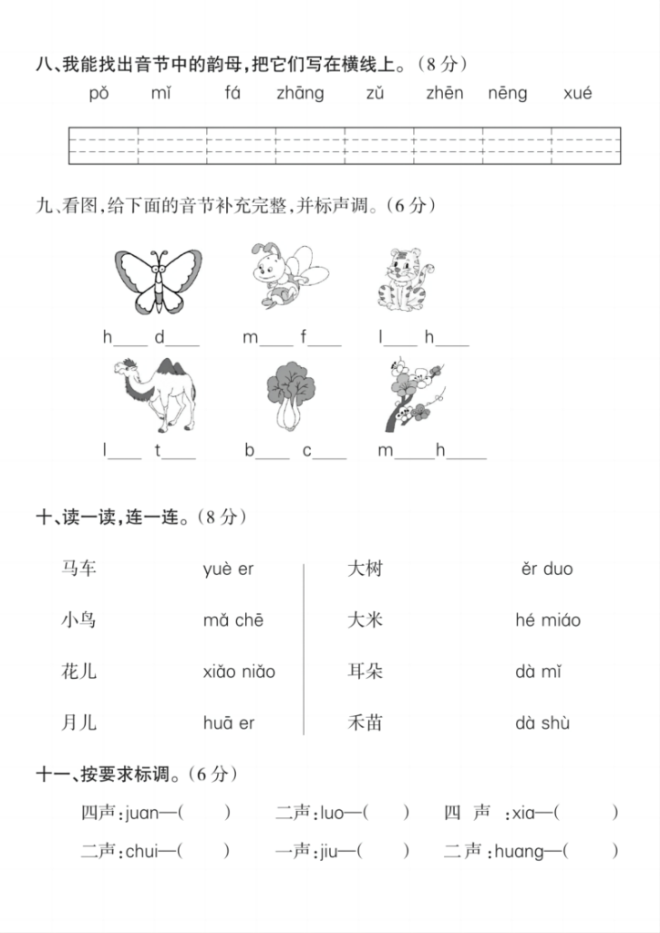 图片[3]-25秋一年级上册语文拼音拔高测试卷（含答案）-宝库盒教辅资料站