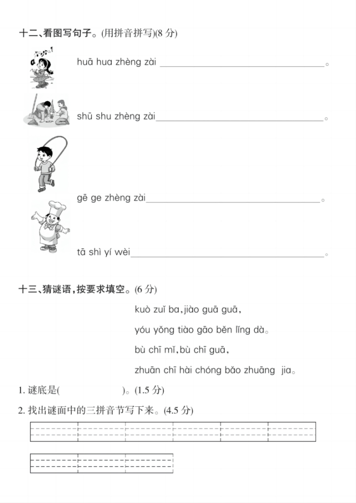 图片[4]-25秋一年级上册语文拼音拔高测试卷（含答案）-宝库盒教辅资料站