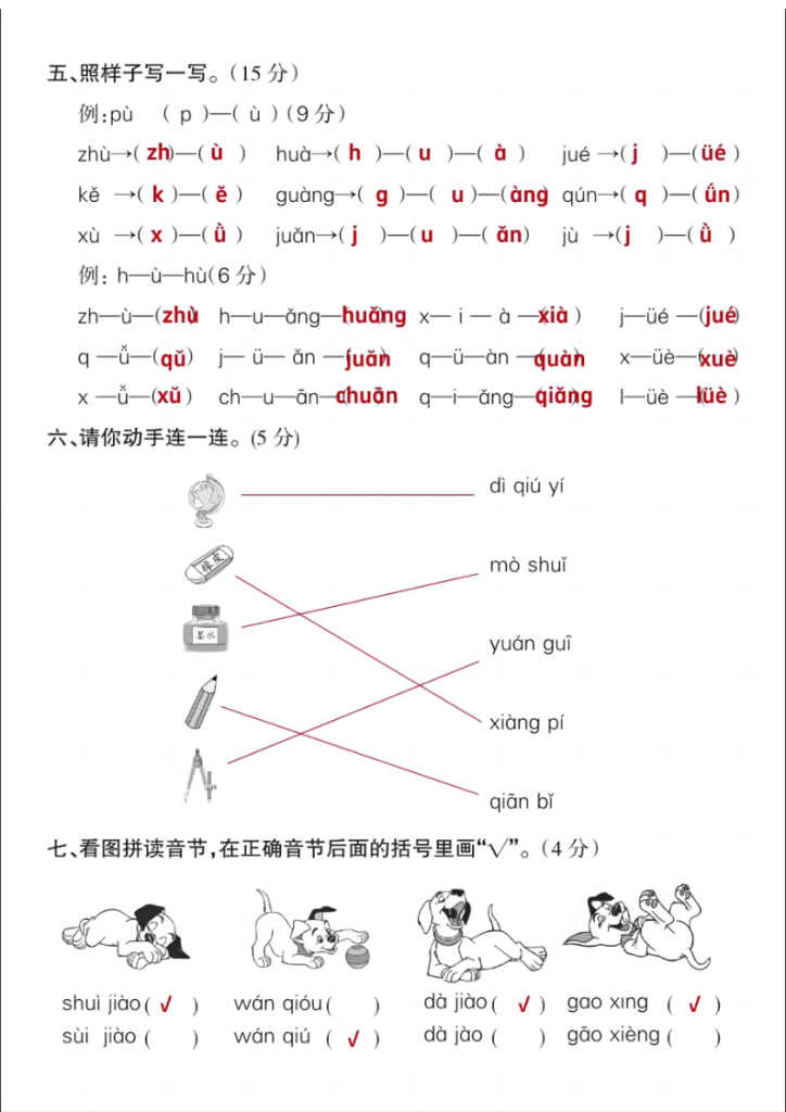 图片[6]-25秋一年级上册语文拼音拔高测试卷（含答案）-宝库盒教辅资料站