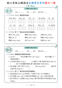 25新三年级上册语文全册课文字词每日一练74天（含答案）-宝库盒教辅资料站