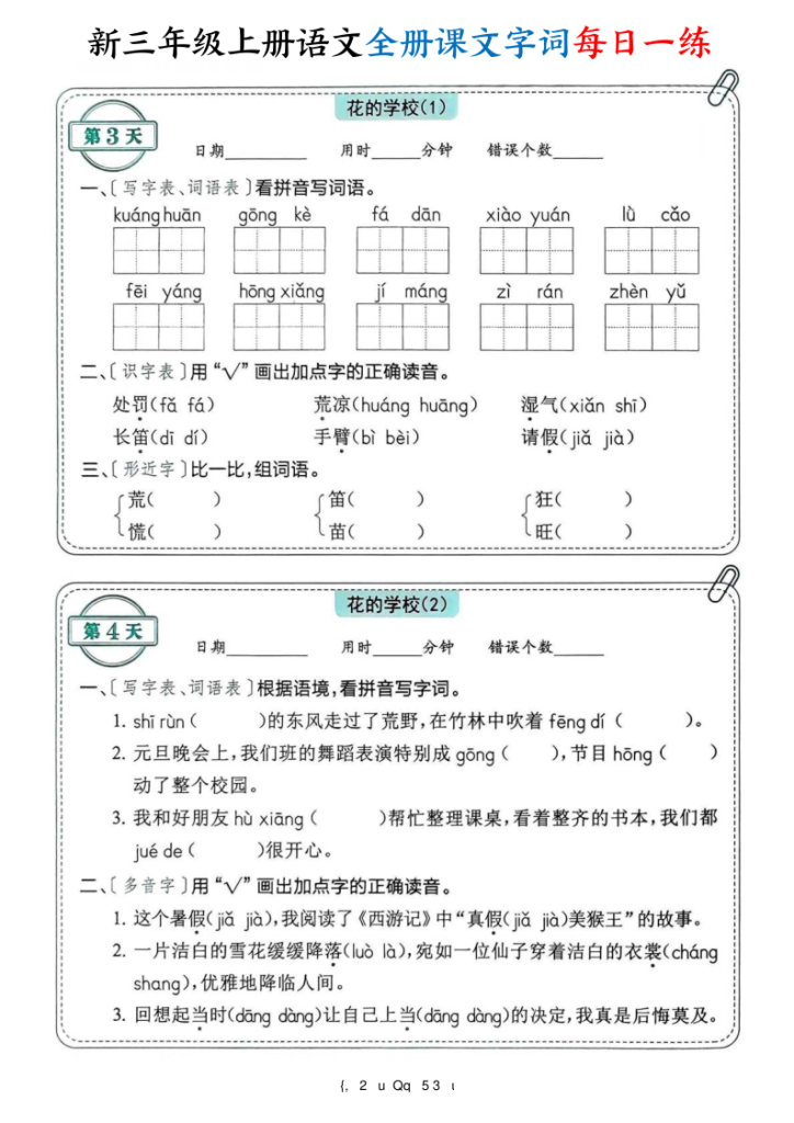 图片[2]-25新三年级上册语文全册课文字词每日一练74天（含答案）-宝库盒教辅资料站