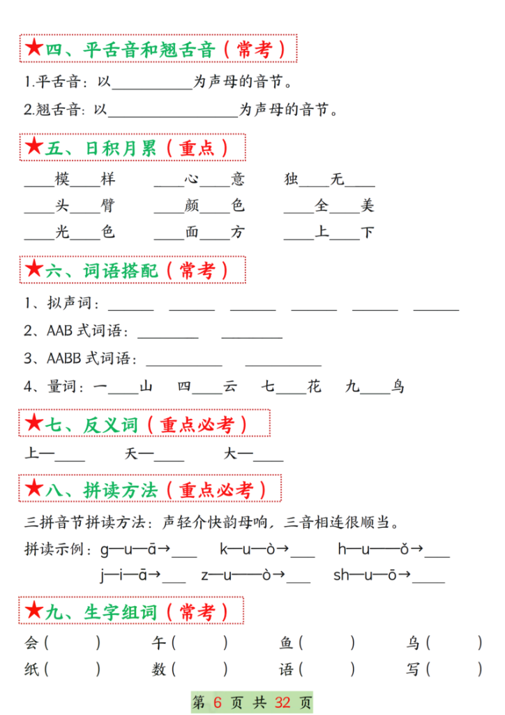 图片[6]-25学年一年级上册语文1-8单元考点总结（8个必背知识点）空白＋答案版-宝库盒教辅资料站