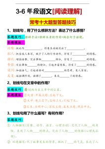 3-6年级语文【阅读理解】常考题型-宝库盒教辅资料站