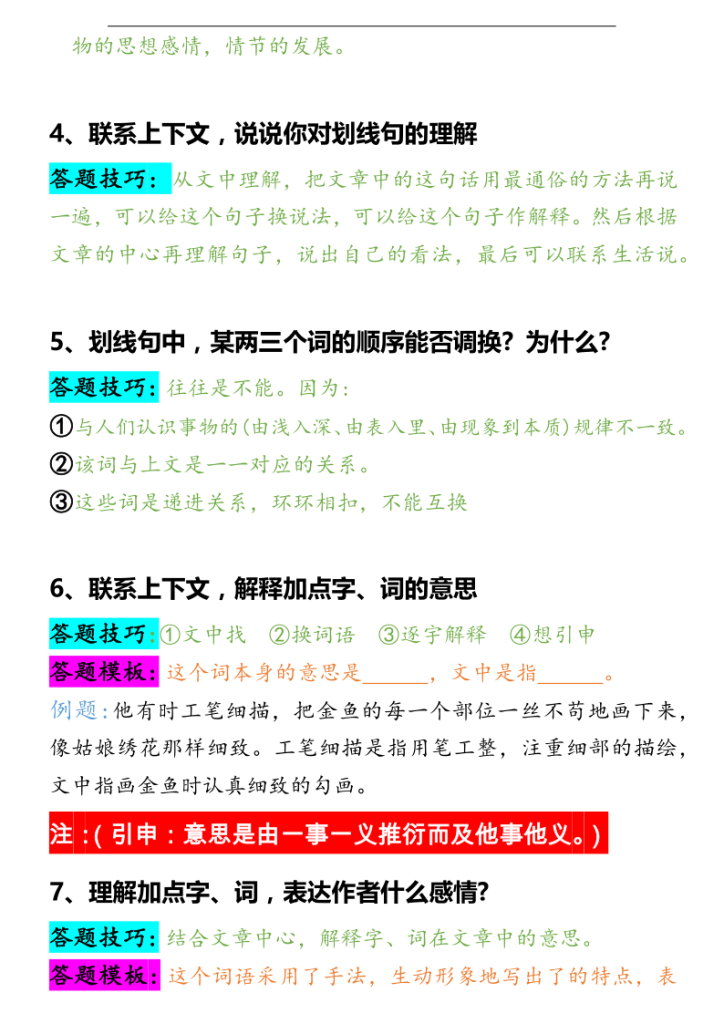 图片[2]-3-6年级语文【阅读理解】常考题型-宝库盒教辅资料站