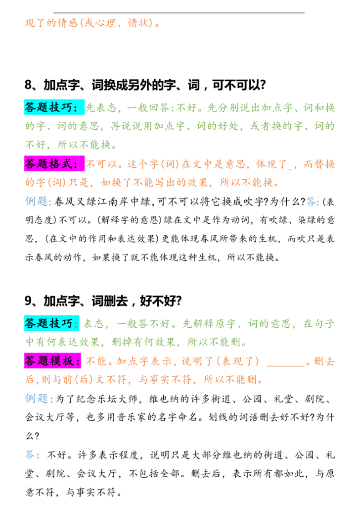 图片[3]-3-6年级语文【阅读理解】常考题型-宝库盒教辅资料站