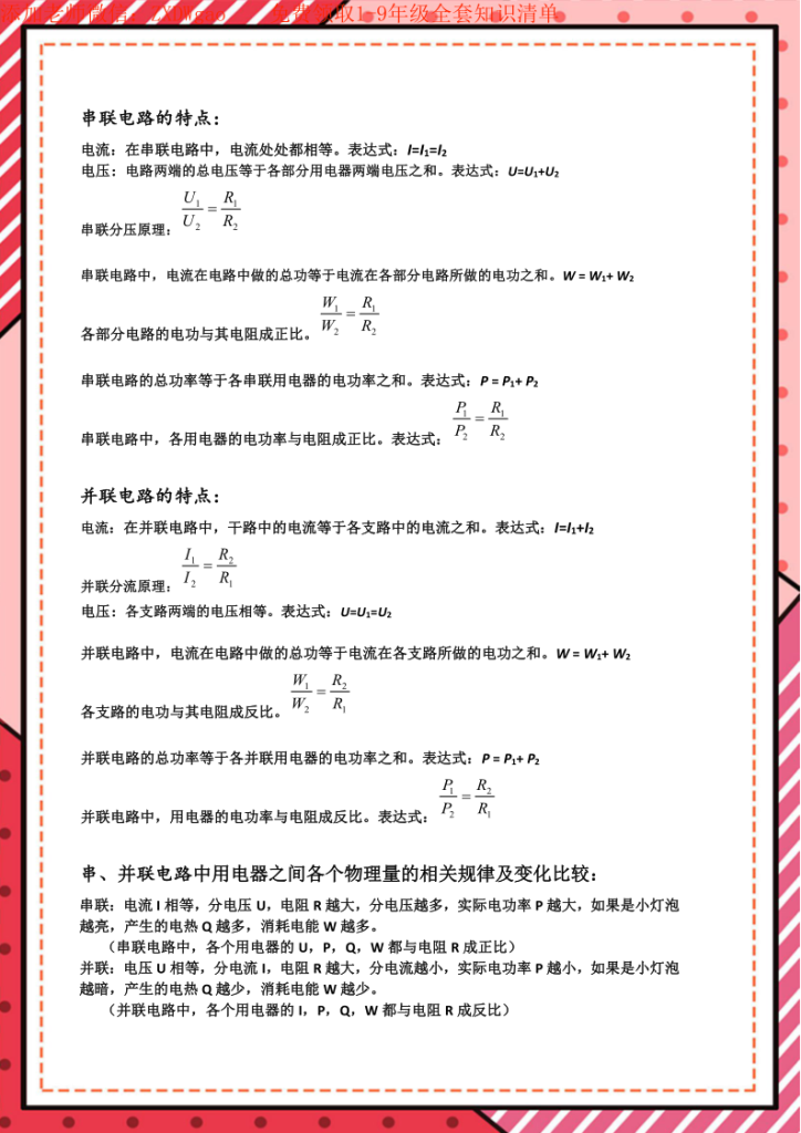 图片[4]-8年级-9年级物理 – 核心公式表+核心考点-宝库盒教辅资料站