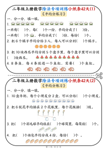 25二年级上册数学除法专项训练小纸条42天-宝库盒教辅资料站