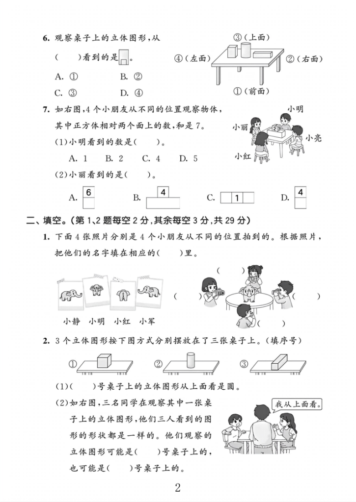 图片[2]-25年人教版三年级上册数学第一单元测试卷3套含答案-宝库盒教辅资料站