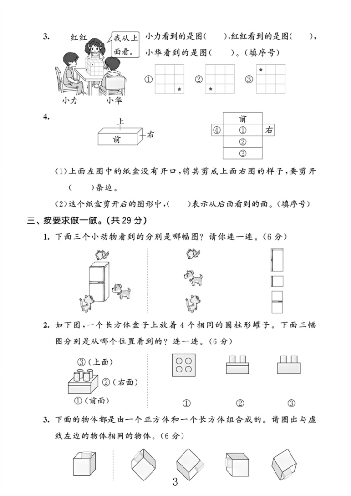 图片[3]-25年人教版三年级上册数学第一单元测试卷3套含答案-宝库盒教辅资料站
