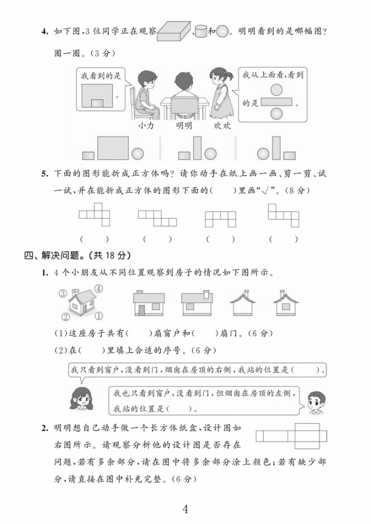 图片[4]-25年人教版三年级上册数学第一单元测试卷3套含答案-宝库盒教辅资料站