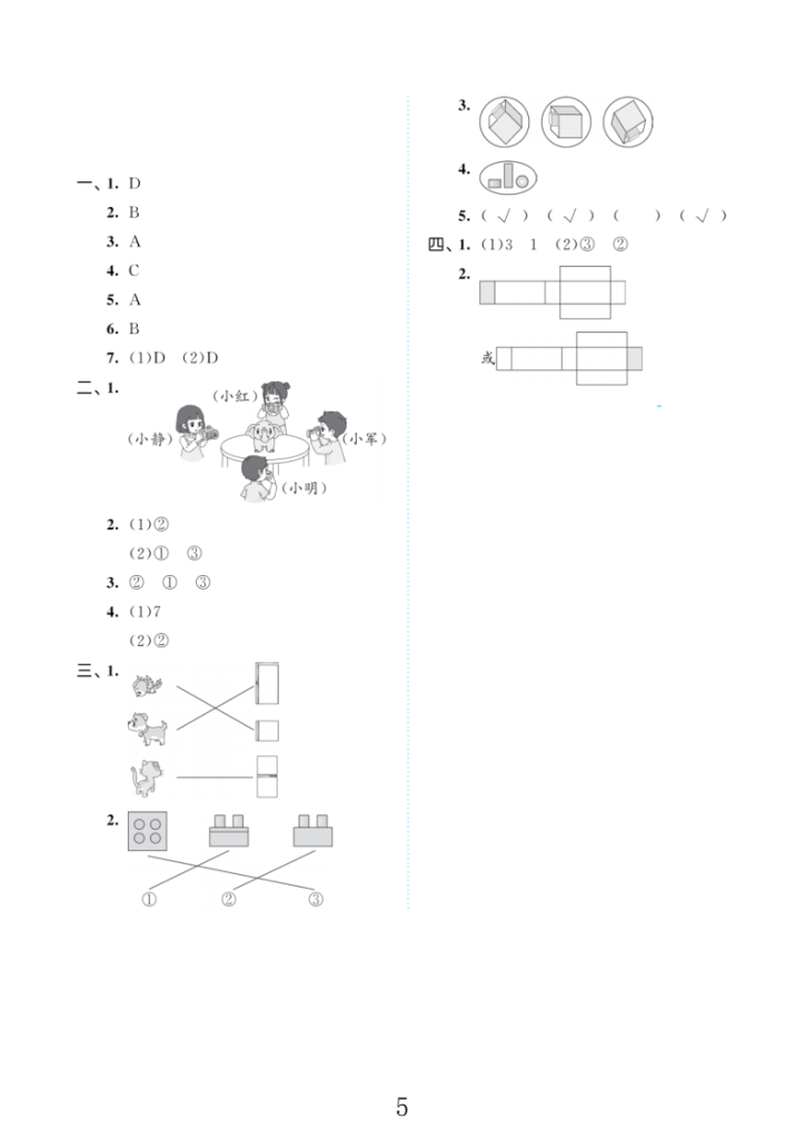 图片[5]-25年人教版三年级上册数学第一单元测试卷3套含答案-宝库盒教辅资料站