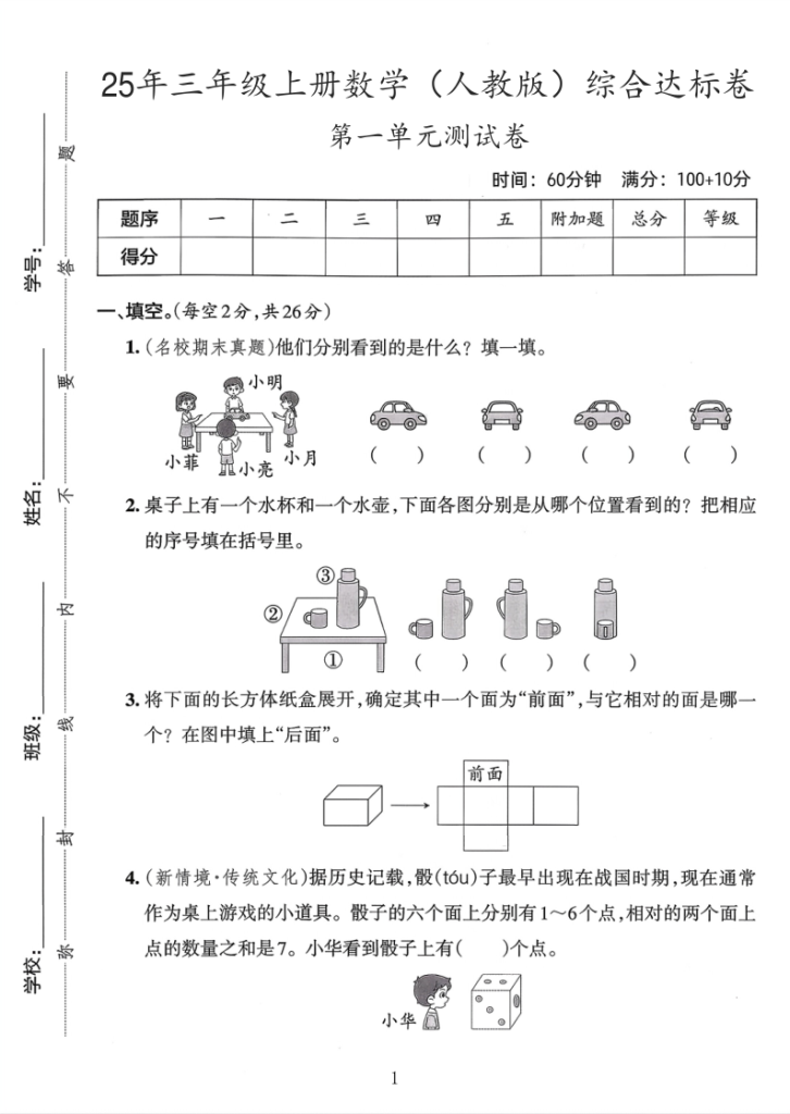图片[6]-25年人教版三年级上册数学第一单元测试卷3套含答案-宝库盒教辅资料站