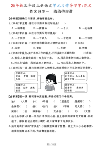 25年新三年级上册语文单元习作导学单+范文-宝库盒教辅资料站