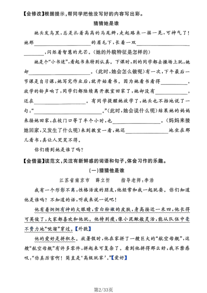 图片[2]-25年新三年级上册语文单元习作导学单+范文-宝库盒教辅资料站