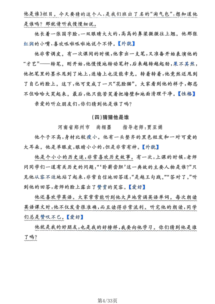 图片[4]-25年新三年级上册语文单元习作导学单+范文-宝库盒教辅资料站