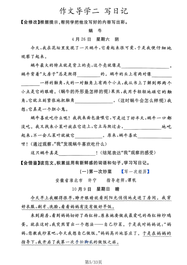 图片[5]-25年新三年级上册语文单元习作导学单+范文-宝库盒教辅资料站