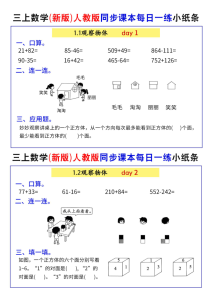 25秋三年级上册数学（新版）人教版同步课本每日一练小纸条73天-宝库盒教辅资料站