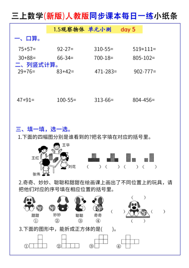 图片[9]-25秋三年级上册数学（新版）人教版同步课本每日一练小纸条73天-宝库盒教辅资料站