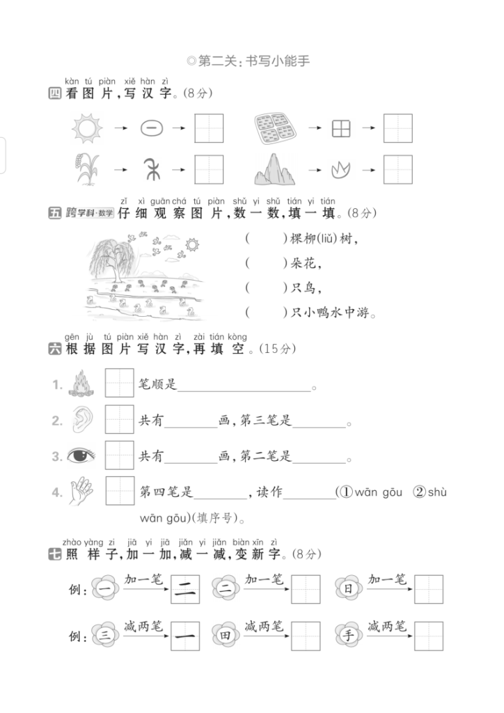 图片[2]-25秋新一年级上册语文第一单元测试卷（共3套，含答案）主题情境卷、达标卷-宝库盒教辅资料站