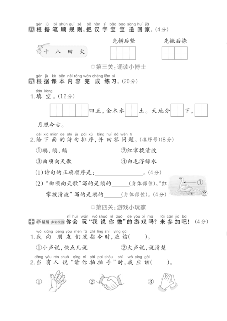 图片[3]-25秋新一年级上册语文第一单元测试卷（共3套，含答案）主题情境卷、达标卷-宝库盒教辅资料站